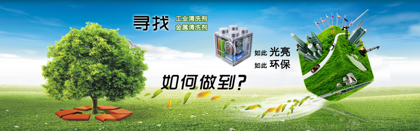 弘德洗滌材料
